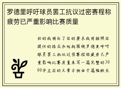罗德里呼吁球员罢工抗议过密赛程称疲劳已严重影响比赛质量