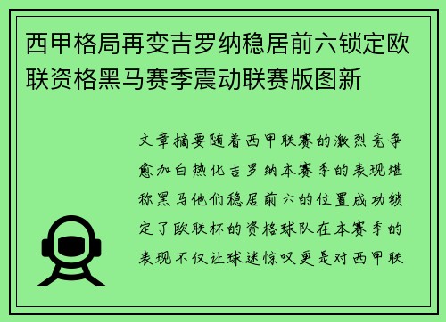 西甲格局再变吉罗纳稳居前六锁定欧联资格黑马赛季震动联赛版图新