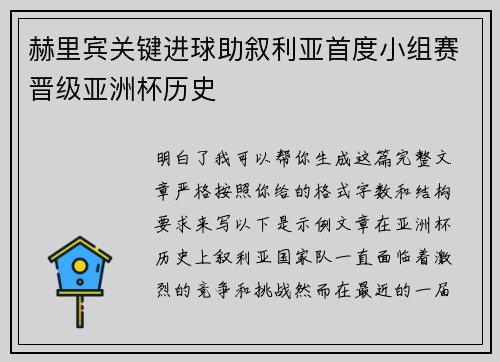 赫里宾关键进球助叙利亚首度小组赛晋级亚洲杯历史 赫里宾关键进球助叙利亚首度小组赛晋级亚洲杯历史