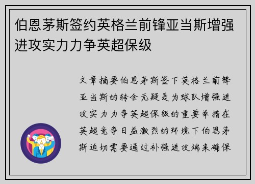 伯恩茅斯签约英格兰前锋亚当斯增强进攻实力力争英超保级
