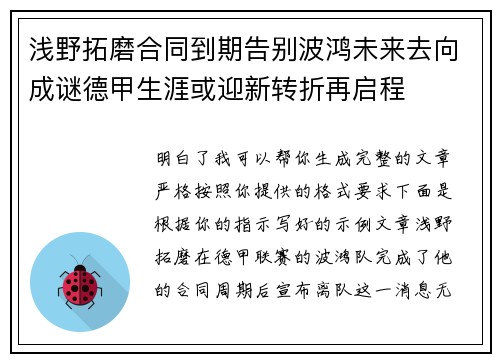 浅野拓磨合同到期告别波鸿未来去向成谜德甲生涯或迎新转折再启程 浅野拓磨合同到期告别波鸿未来去向成谜德甲生涯或迎新转折再启程