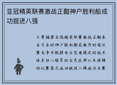亚冠精英联赛激战正酣神户胜利船成功挺进八强 亚冠精英联赛激战正酣神户胜利船成功挺进八强