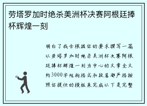 劳塔罗加时绝杀美洲杯决赛阿根廷捧杯辉煌一刻